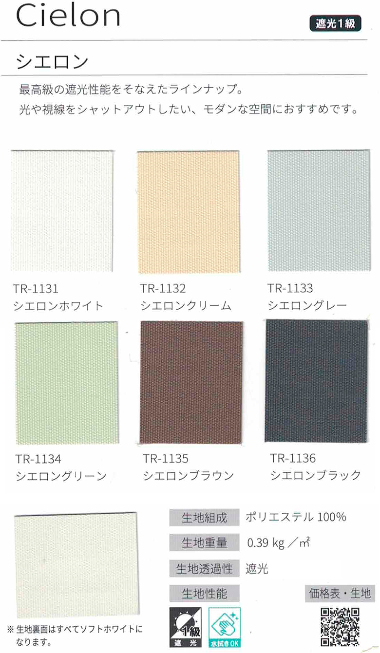 タチカワTKW遮光1級ロール